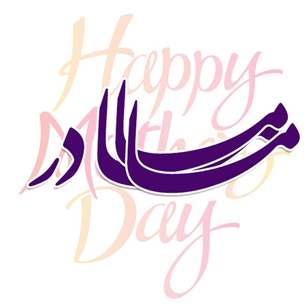 کلمه مادر،کلمه مادر زیبا