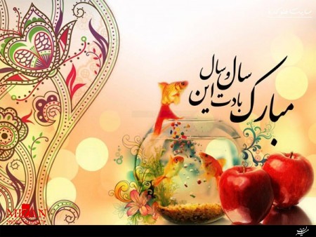 متنهای زیبای تبریک عید نوروز سال ۱۳۹۹ متنهای زیبای تبریک عید نوروز سال ۱۳۹۹