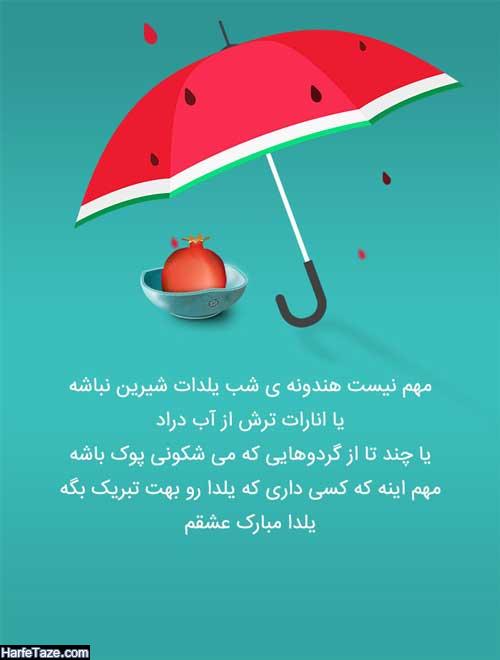 استوری شب یلدا