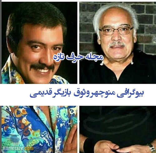 علت فوت و علت درگذشت منوچهر وثوق