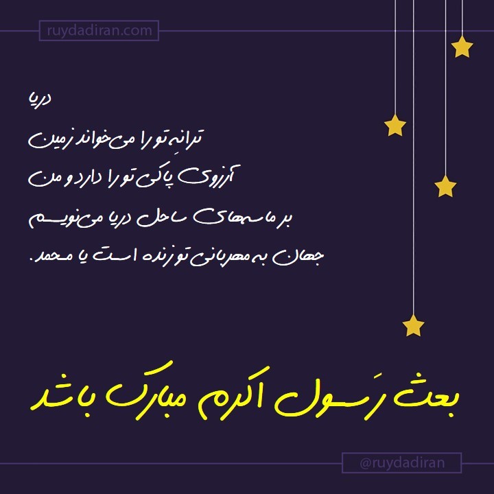 عکس تبریک عید مبعث