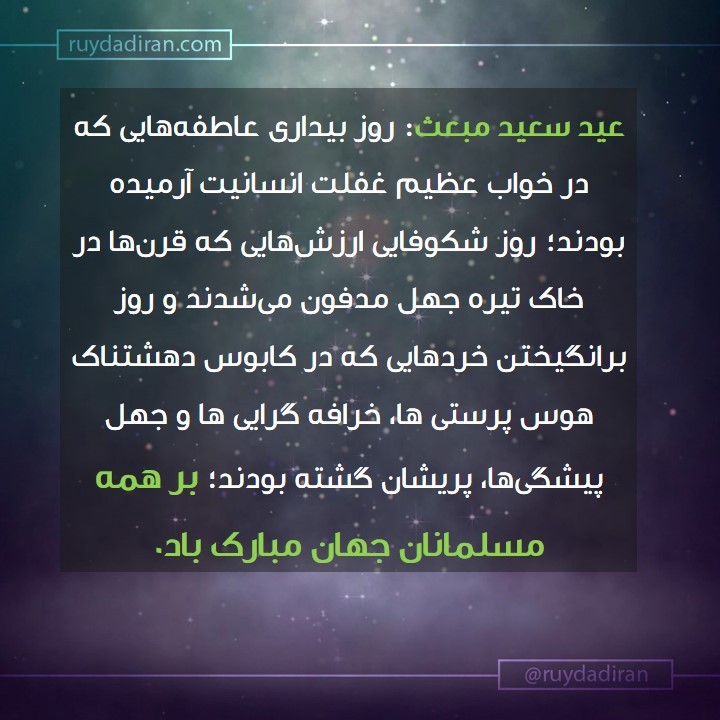 عکس تبریک عید مبعث