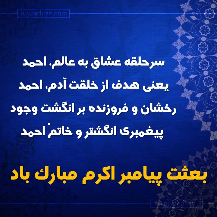 عکس تبریک عید مبعث