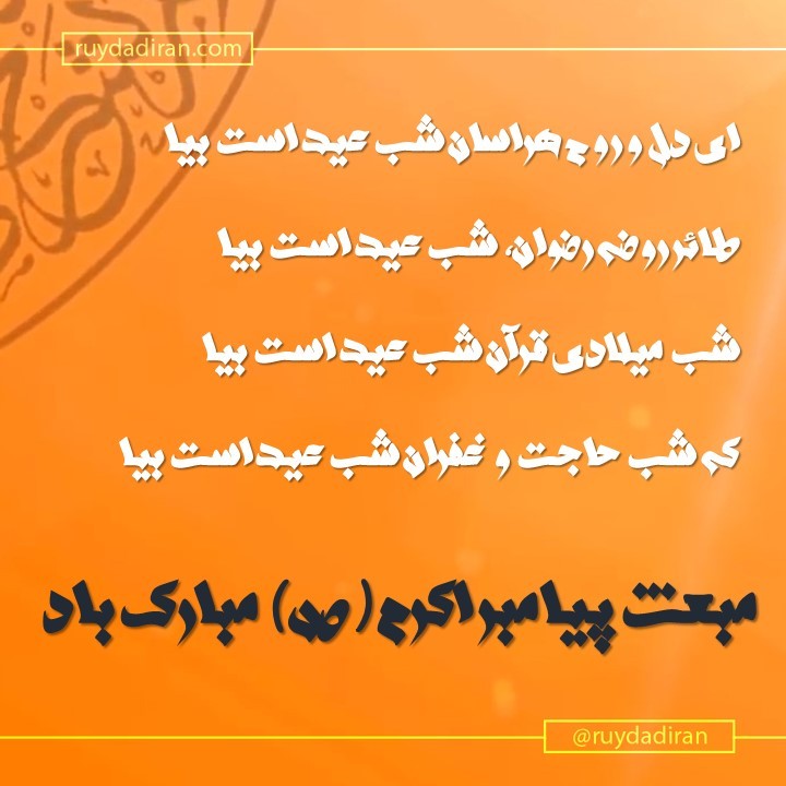 عکس تبریک عید مبعث