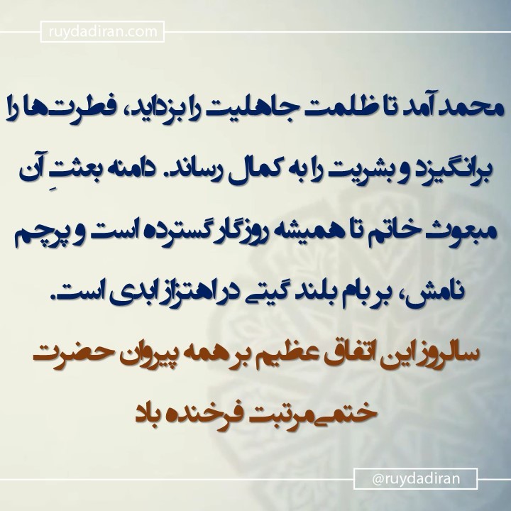 عکس تبریک عید مبعث