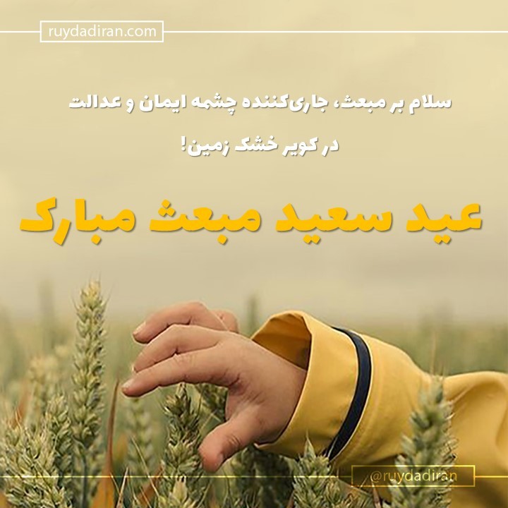 عکس تبریک عید مبعث