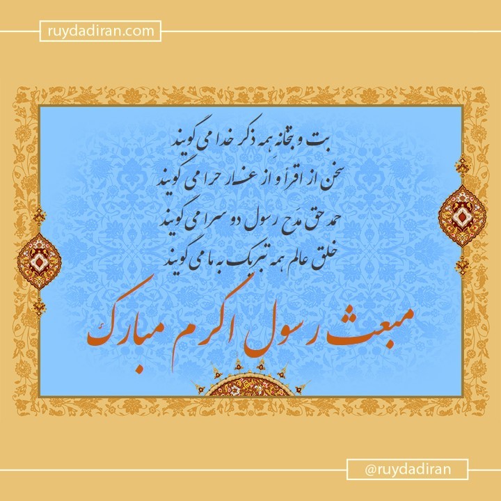 عکس تبریک عید مبعث