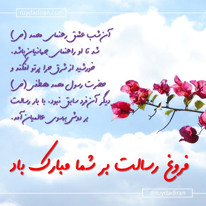 عکس تبریک عید مبعث