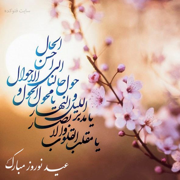عکس نوشته تبریک عید نوروز ۱۴۰۱
