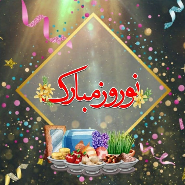 عکس نوشته تبریک عید نوروز ۱۴۰۱