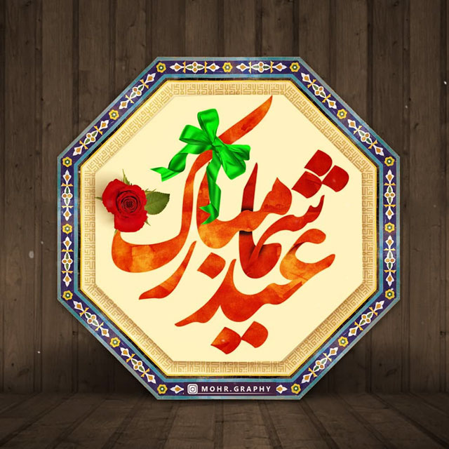 عکس نوشته تبریک عید نوروز ۱۴۰۱