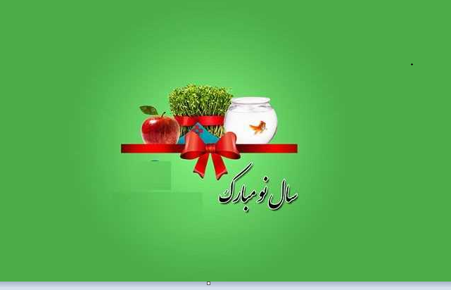 عکس نوشته تبریک نوروز 1401