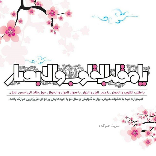 عکس نوشته تبریک عید نوروز ۱۴۰۱