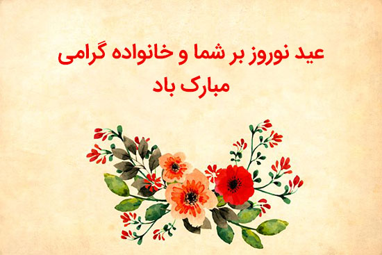 عکس نوشته تبریک عید نوروز ۱۴۰۱