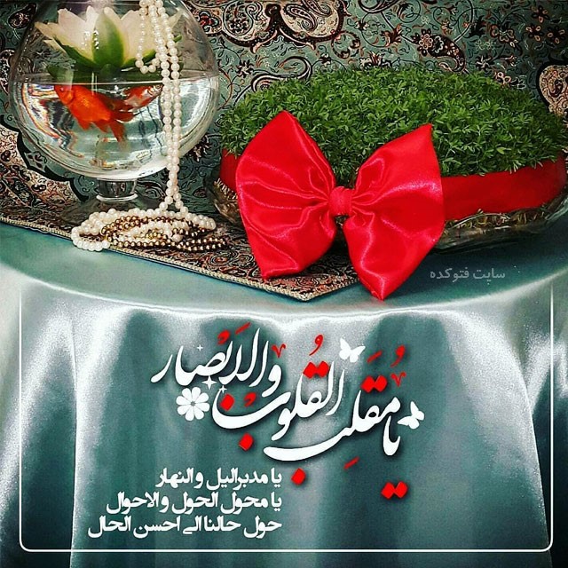 عکس نوشته تبریک عید نوروز ۱۴۰۱
