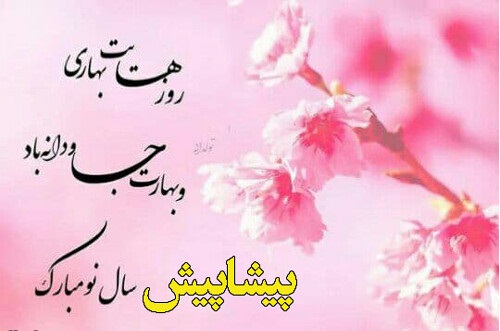 عکس نوشته تبریک نوروز 1401