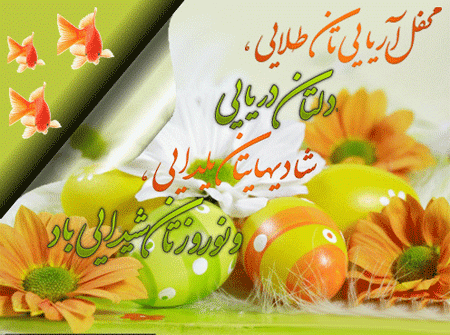 کارت پستال تبریک عید - کارت تبریک آغاز سال نو - عکس تبریک عید نوروز