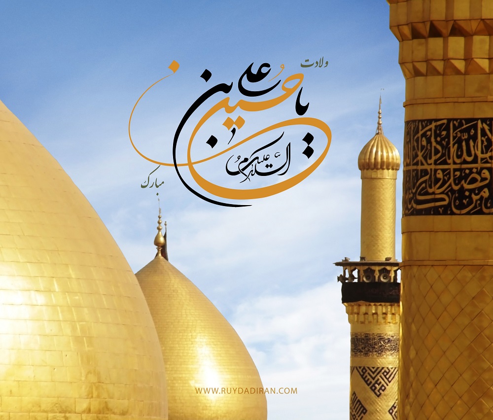 عکس تولد امام حسین