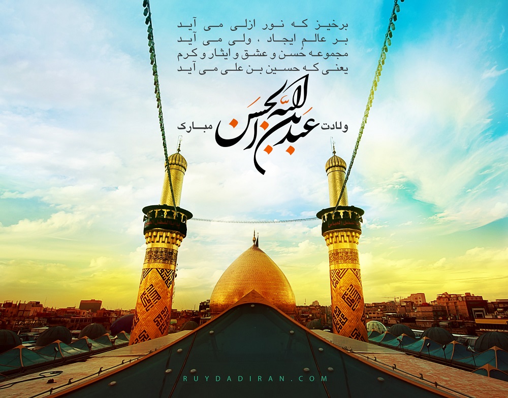 عکس تولد امام حسین