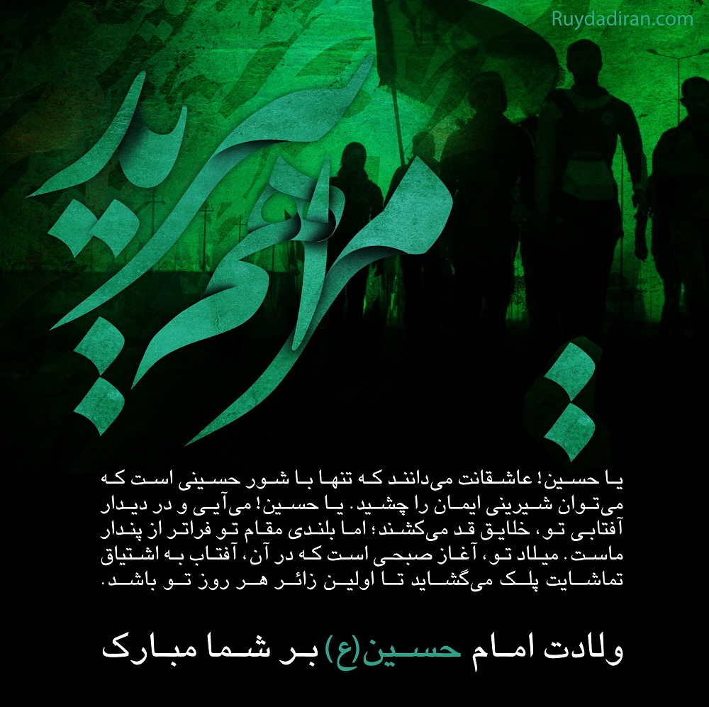 عکس تولد امام حسین