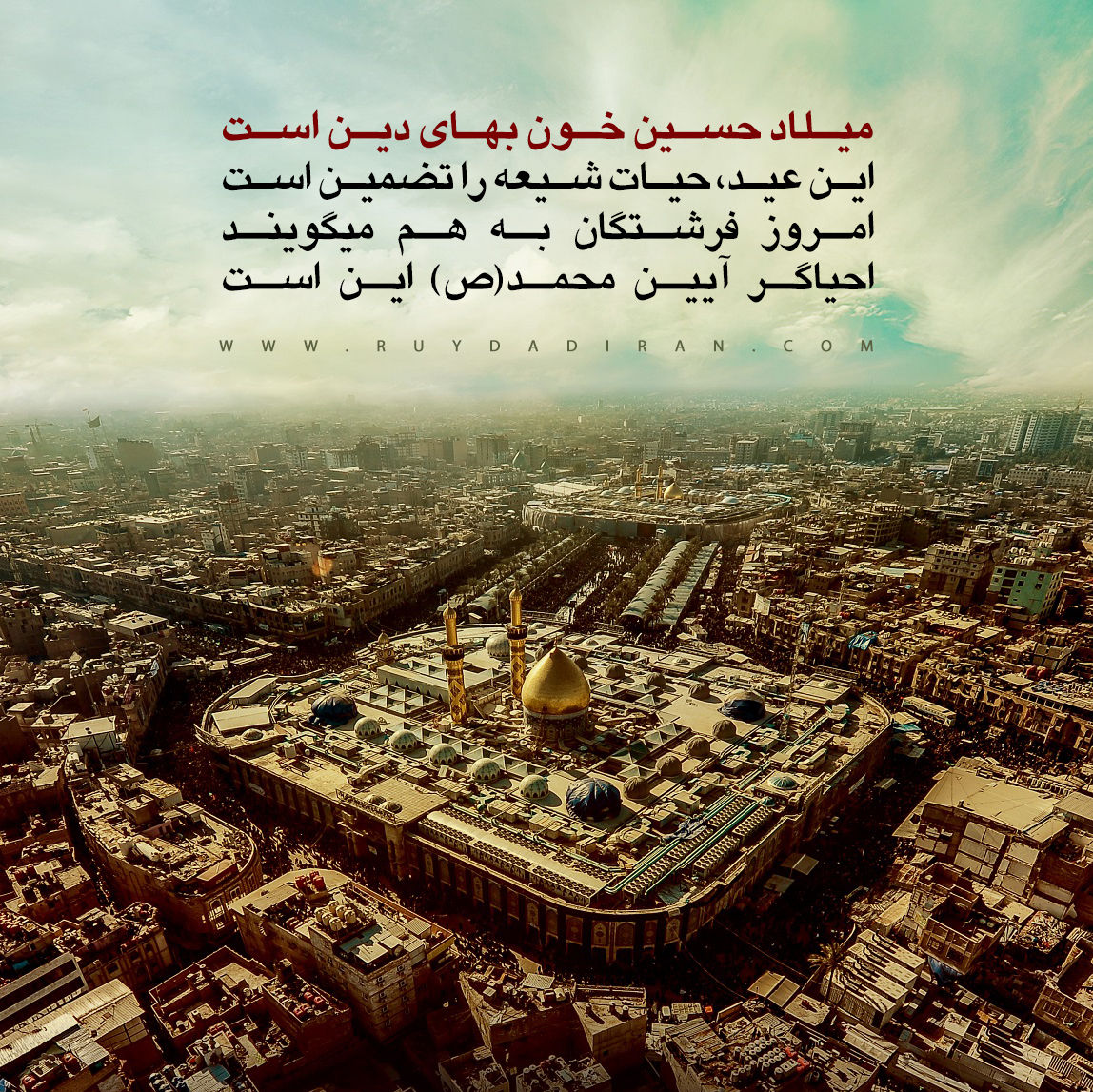 عکس تولد امام حسین