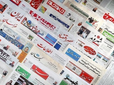 صفحه نخست روزنامه‌های امروز  سه شنبه 17 اسفند 1400