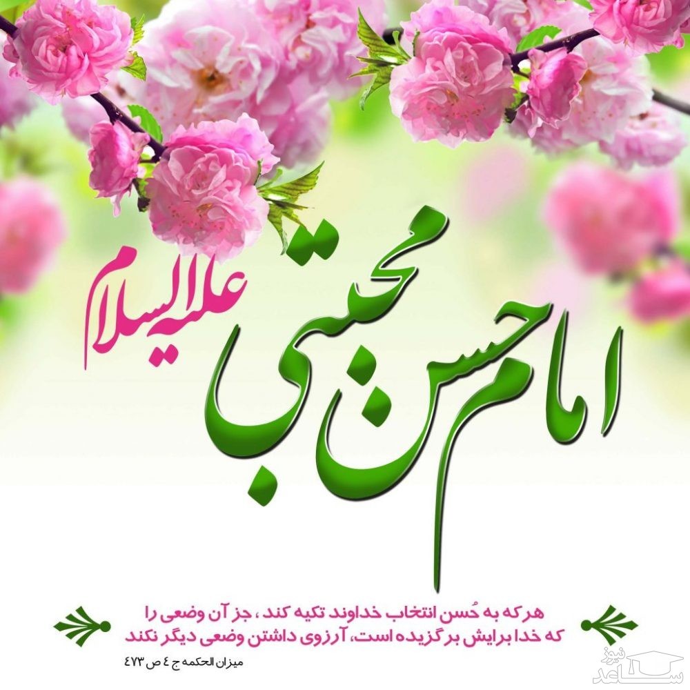 ولادت امام حسن مجتبی