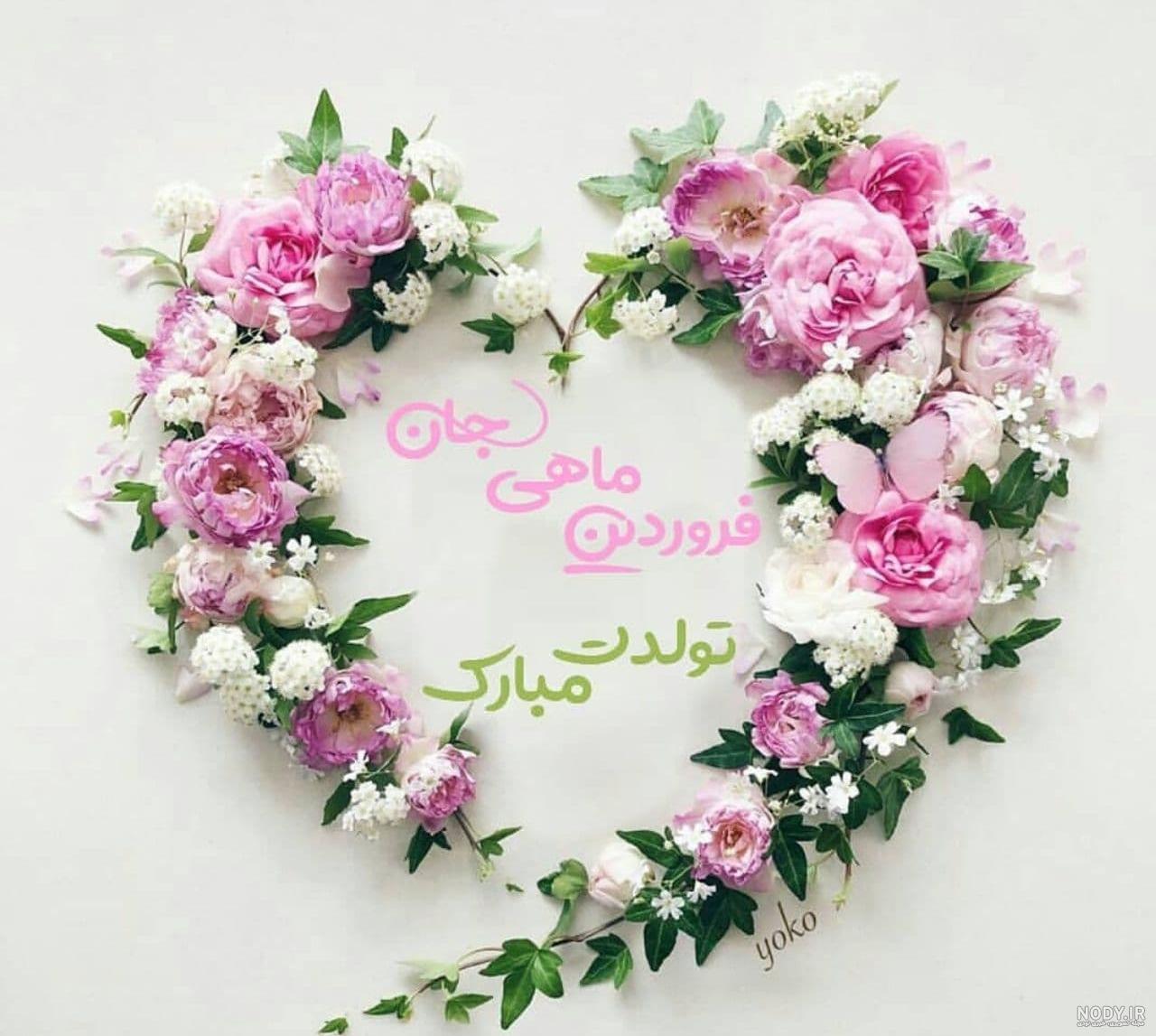 عکس پروفایل  فروردین ماهی