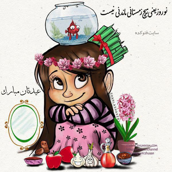 عکس نوشته تبریک عید نوروز ۱۴۰۱