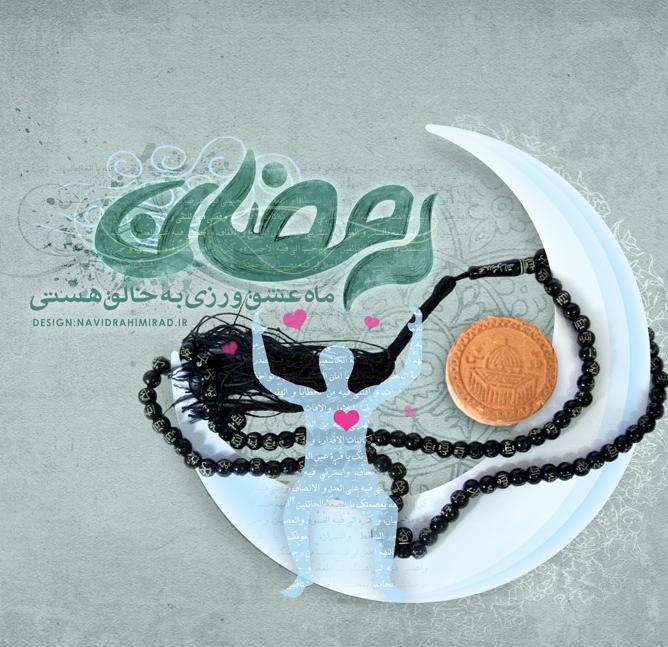 پروفایل ماه رمضان