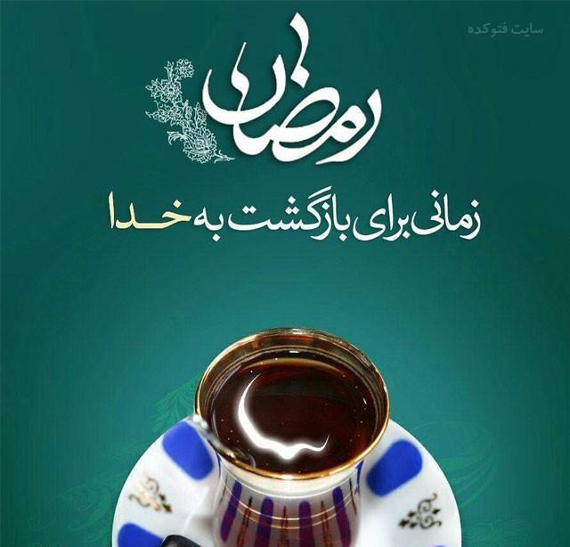 پروفایل ماه رمضان