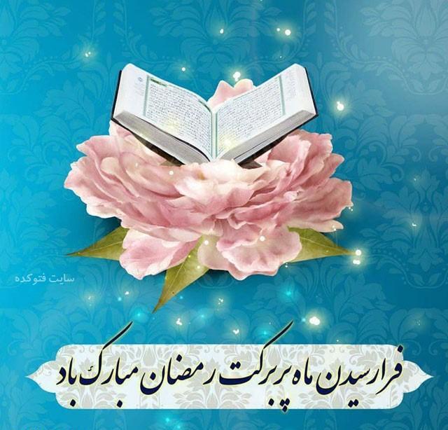 پروفایل ماه رمضان