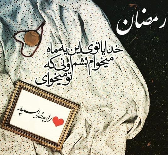 پروفایل ماه رمضان