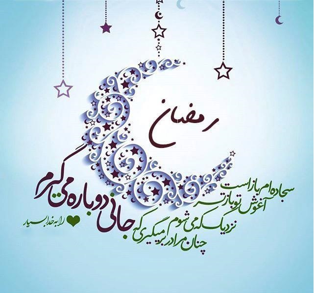 پروفایل ماه رمضان
