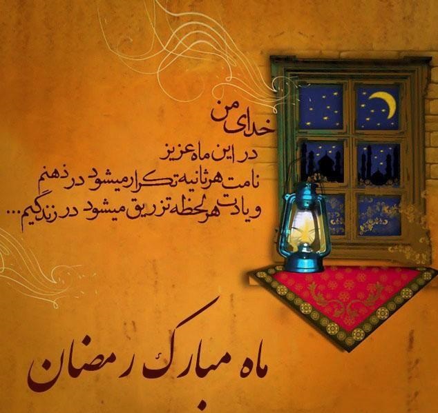 پروفایل ماه رمضان
