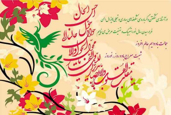 کارت پستال تبریک عید - کارت تبریک سال نو - عکس تبریک عید نوروز