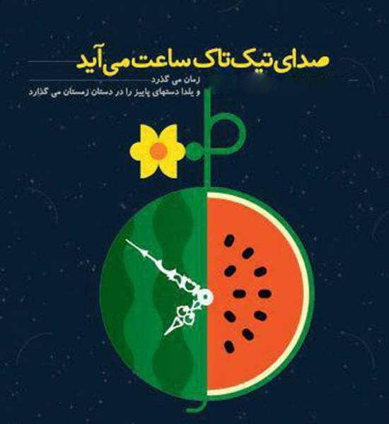 انواع عکس نوشته عاشقانه شب چله برای فضای مجازی