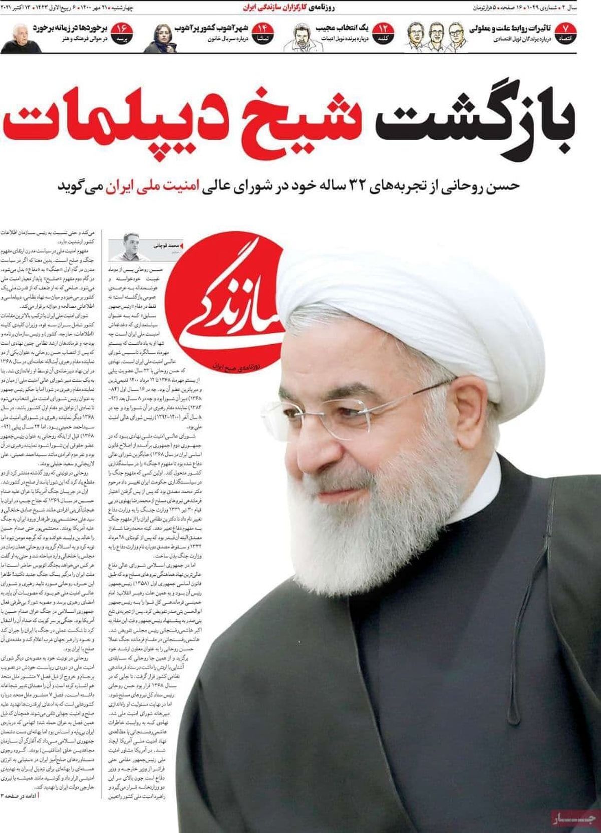 دولتمردان روحانی کجا مشغول هستند؟ +تصاویر دولتمردان روحانی کجا مشغول هستند؟ +تصاویر