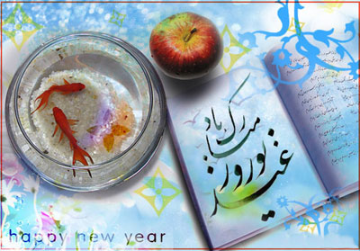 کارت پستال تبریک عید - کارت تبریک آغاز سال نو - عکس تبریک عید نوروز