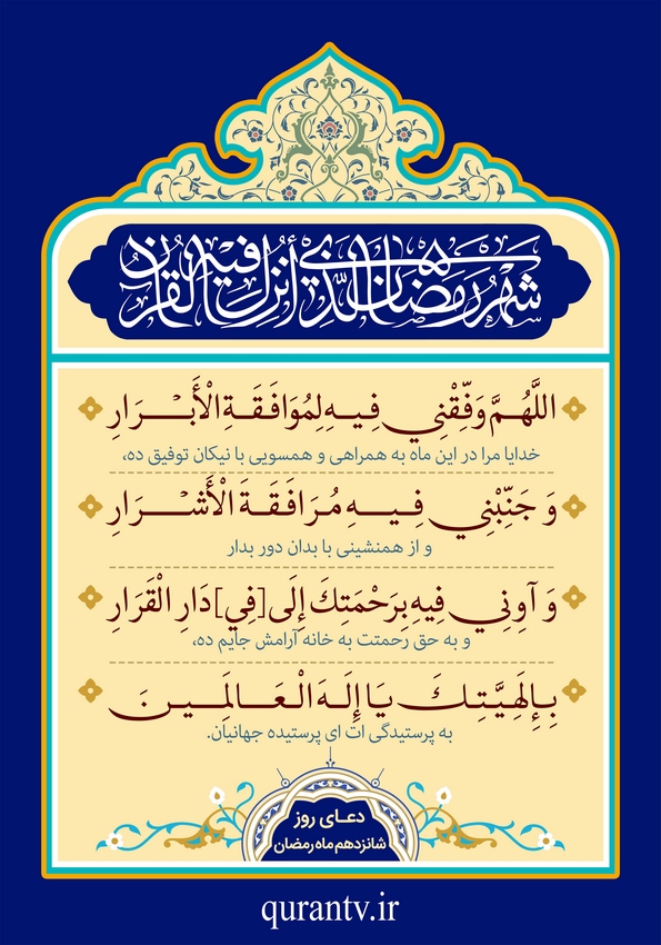 دعای روز شانزدهم ماه مبارک رمضان