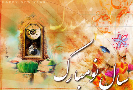 کارت پستال تبریک عید - کارت تبریک آغاز سال نو - عکس تبریک عید نوروز