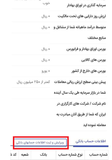 چگونه سهامداران شماره شبای خود را ویرایش کنند چگونه سهامداران شماره شبای خود را ویرایش کنند