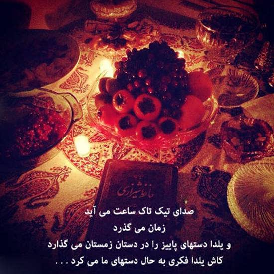 انواع عکس نوشته عاشقانه شب یلدا با موضوعات زیبا و دوست داشتنی