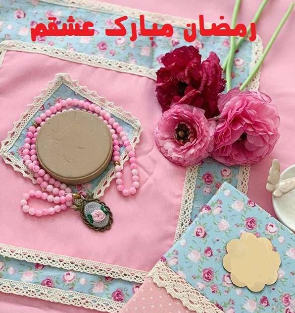ماه رمضان مبارک