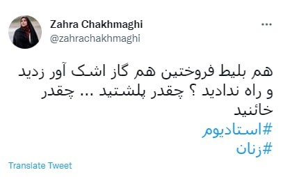 ورود زنان به ورزشگاه مشهد