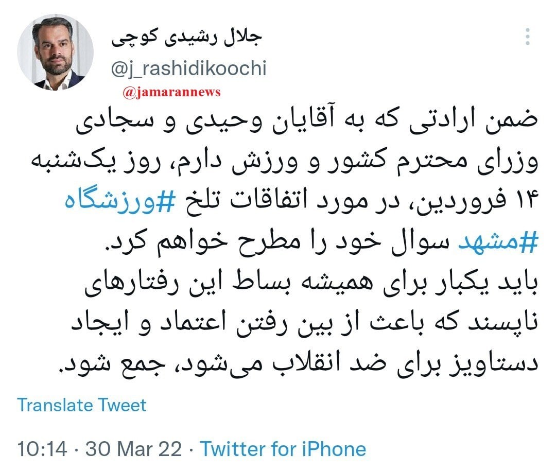 ورود زنان به ورزشگاه مشهد