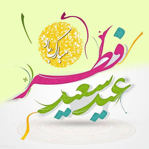 عید فطر