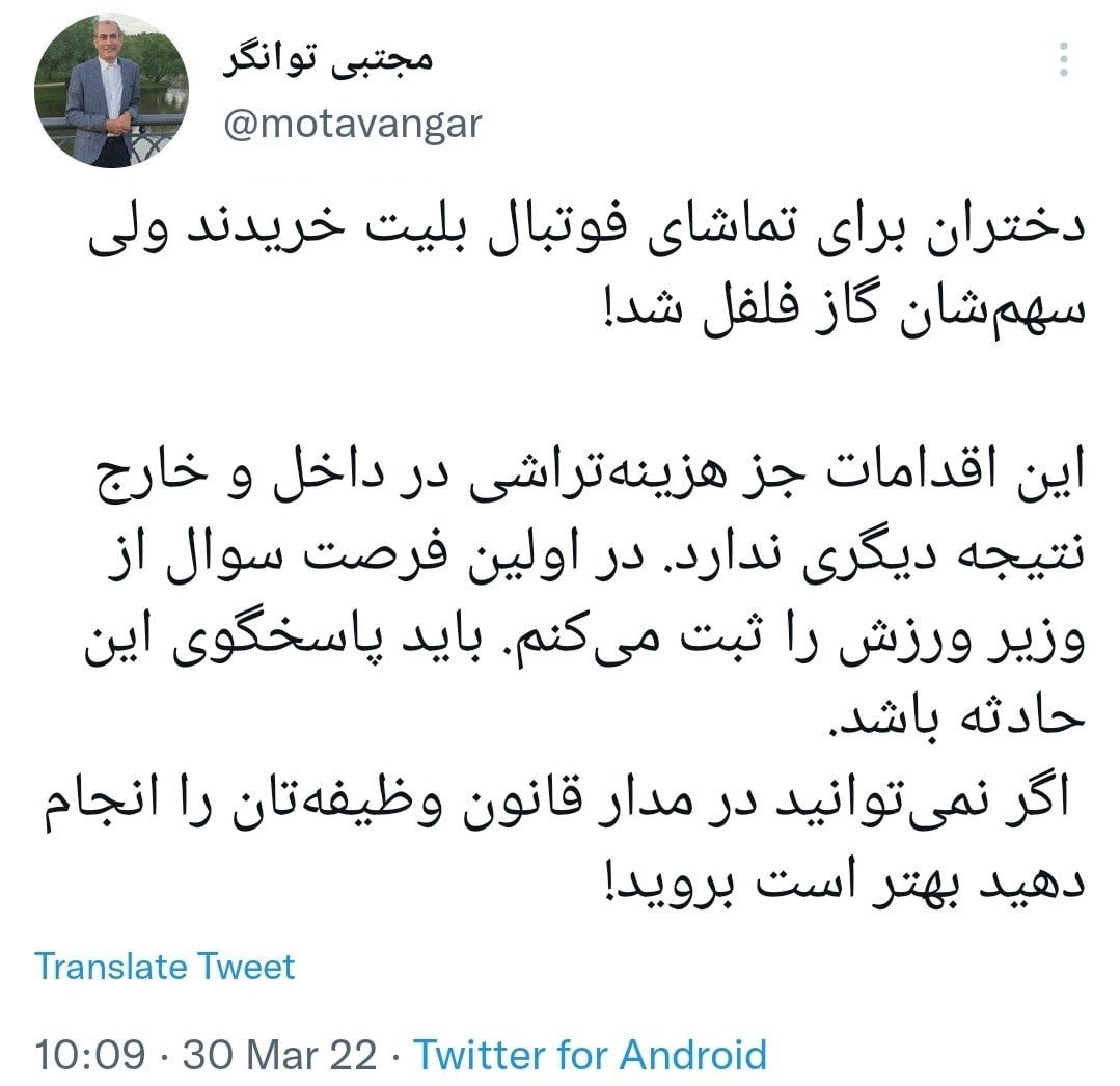 ورود زنان به ورزشگاه مشهد