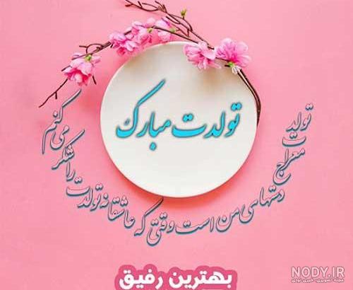 عکس پروفایل  فروردین ماهی