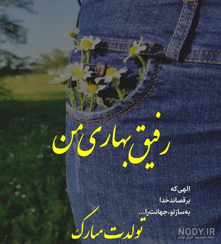 عکس پروفایل  فروردین ماهی